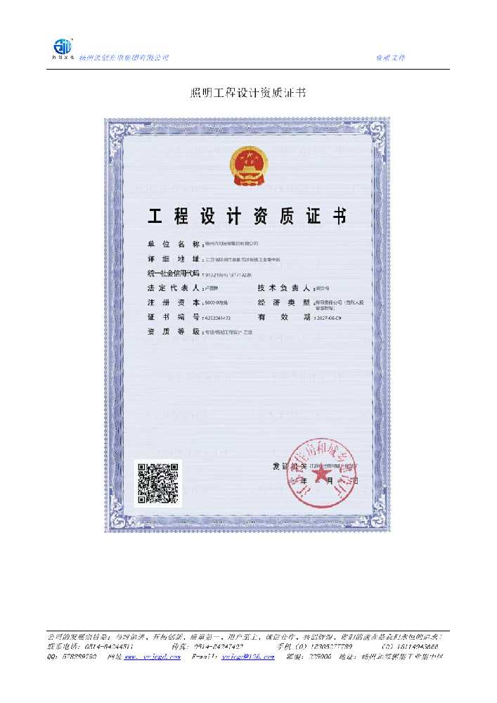 道里区照明工程设计资质证书