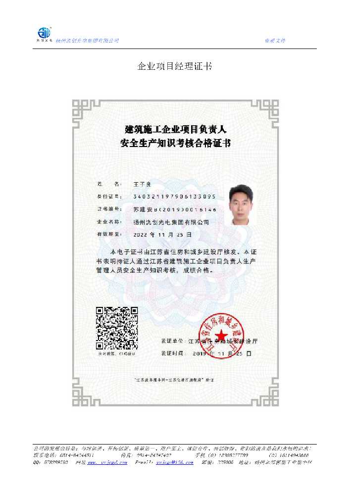 道里区企业项目经理证书