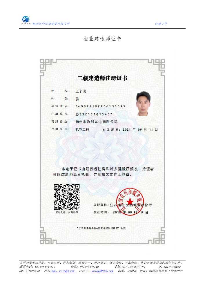 道里区企业建造师证书