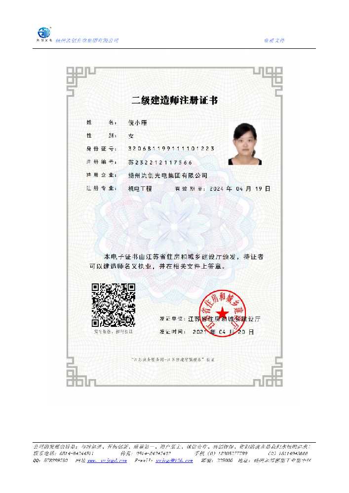 道里区二级建造师注册证书
