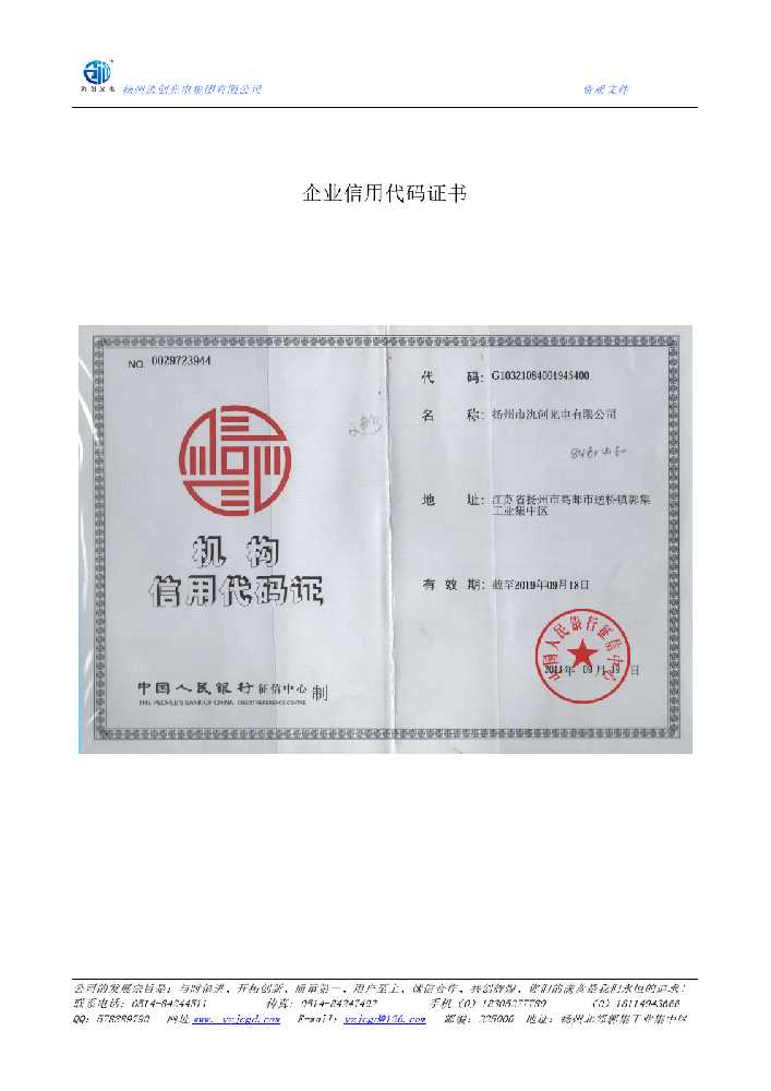 道里区企业信用代码证书